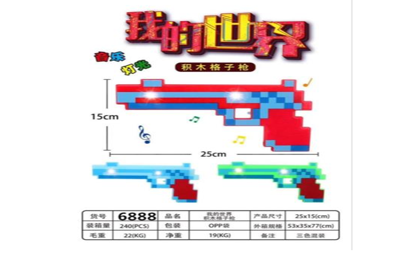 minecraft Guns battries included, Model:-6888, 805