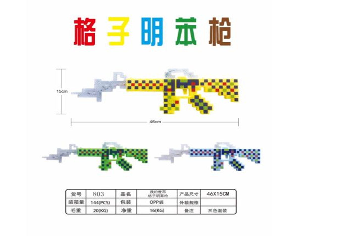 Minecraft gun batteries included. Model:- 808A, 809A, 6878.