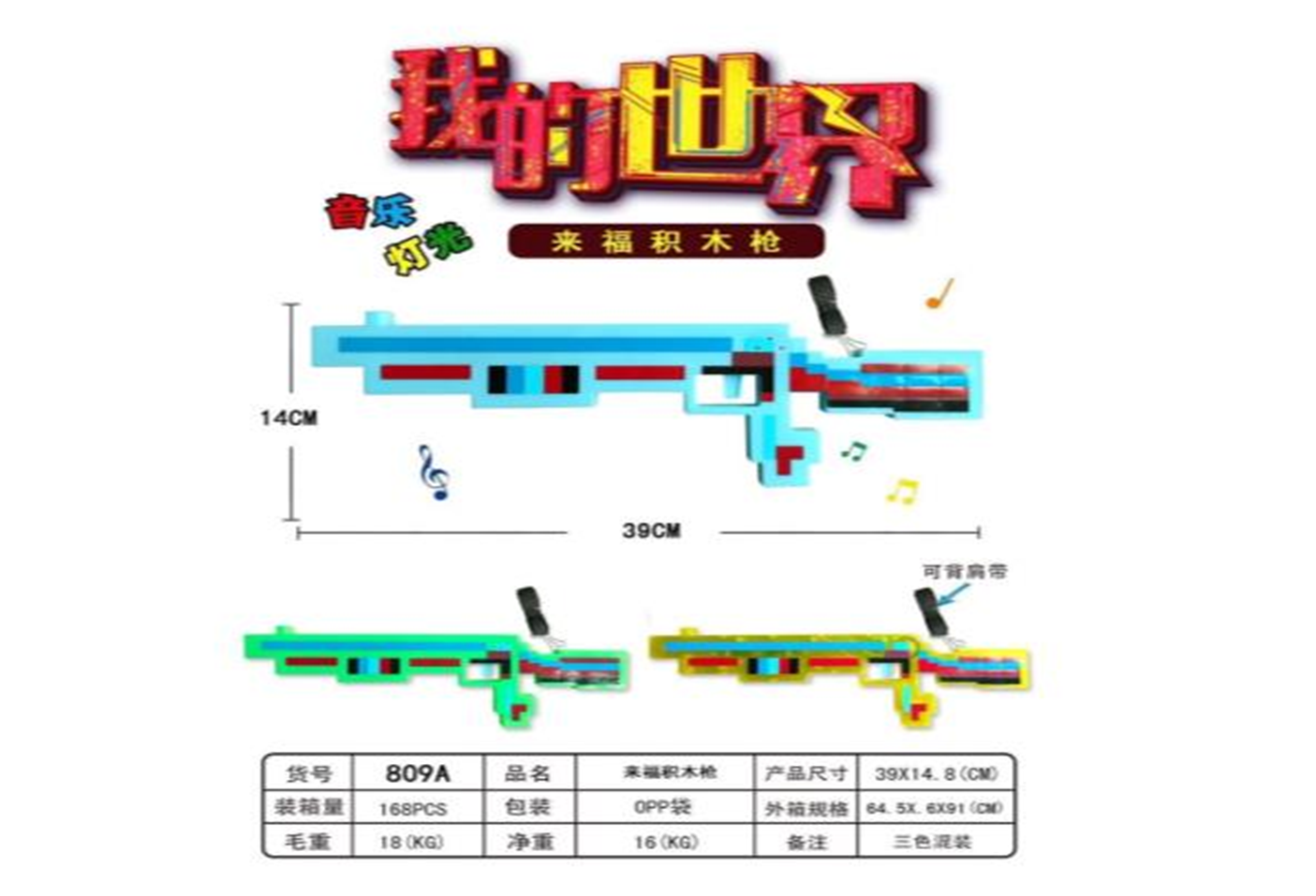Minecraft gun batteries included. Model:- 808A, 809A, 6878.